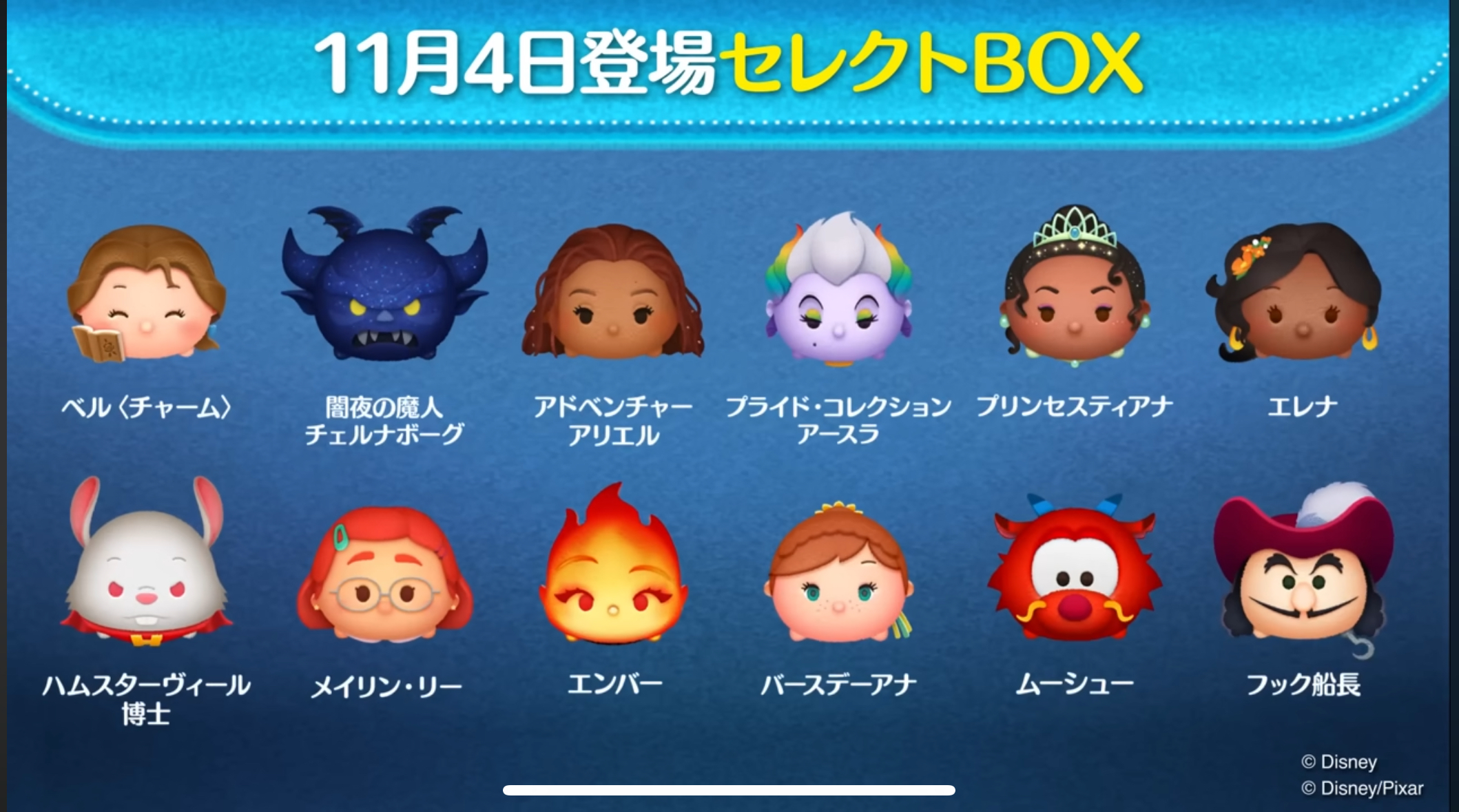 【ツムツム】11/4セレクトBOX- ̗̀🎁 ̖́-