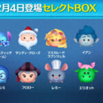 【ツムツム】12/4セレクトBOX🎁❤️