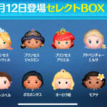 【ツムツム】8/12セレクトBOX🎁❤️