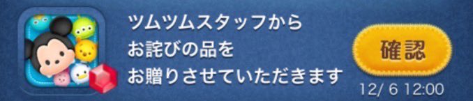 【ツムツム】運営からお知らせ！