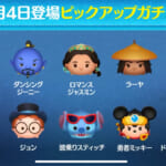 【ツムツム】8/4ピックアップガチャ🎁❤️