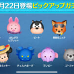 【ツムツム】12/22ピックアップガチャ🎁❤️