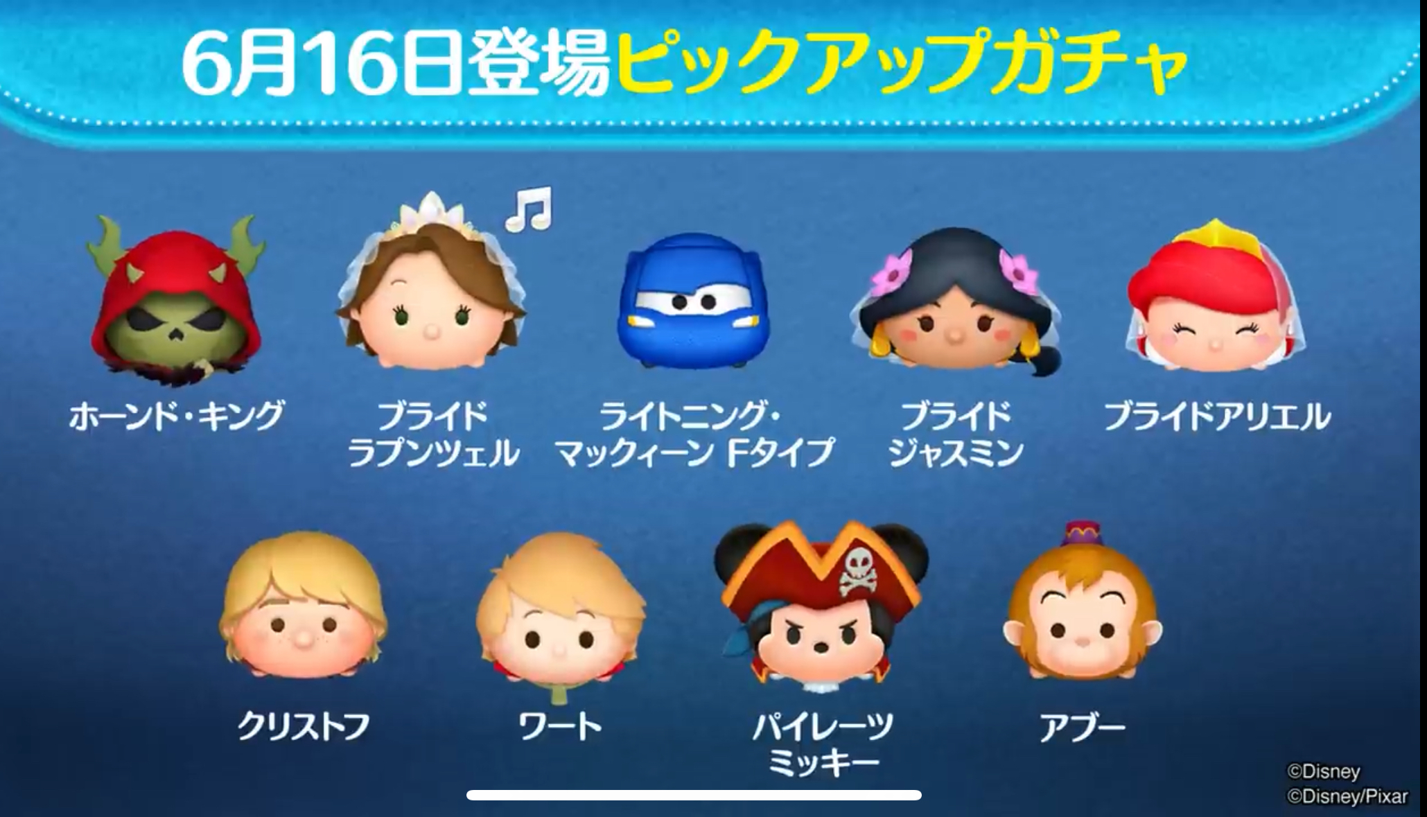 【ツムツム】6/16ピックアップガチャ🎁❤️