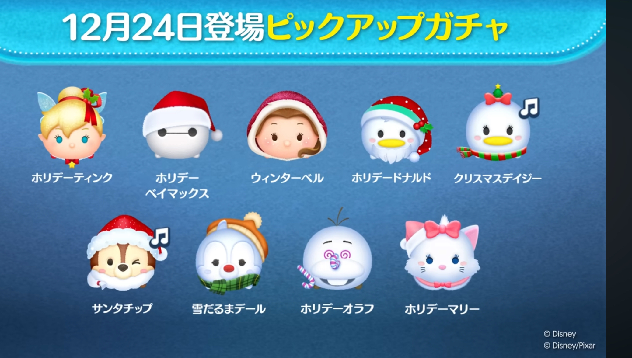 【ツムツム】12/24ピックアップガチャ🎁❤️