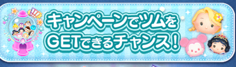 【ツムツム】友達紹介キャンペーン✨✨