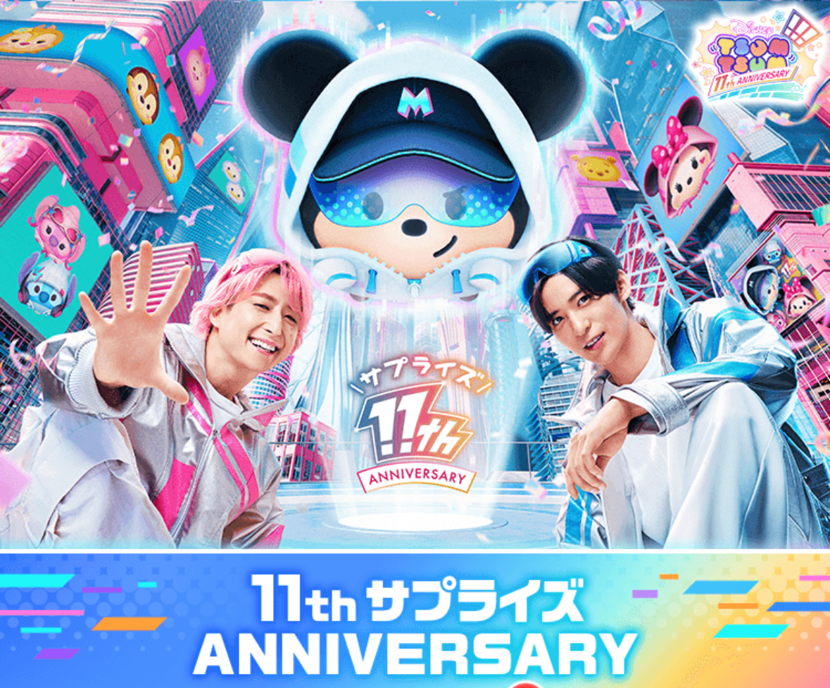 【ツムツム】11th サプライズ Anniversary✨✨