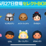 【ツムツム】5/27セレクトBOX🎁