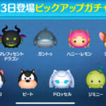 【ツムツム】5/23ピックアップガチャ🎁❤️