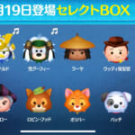 【ツムツム】5/19セレクトBOX- ̗̀🎁 ̖́-