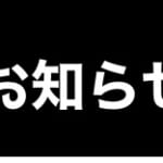 【ツムツム】運営からのお知らせ！