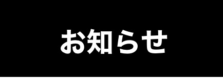 【ツムツム】運営からのお知らせ！