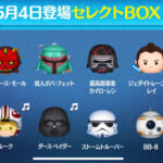 【ツムツム】5/4セレクトBOX- ̗̀🎁 ̖́-