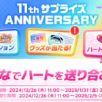 【ツムツム】11th サプライズ ANNIVERSARY✨✨