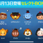 【ツムツム】4/13セレクトBOX- ̗̀🎁 ̖́-