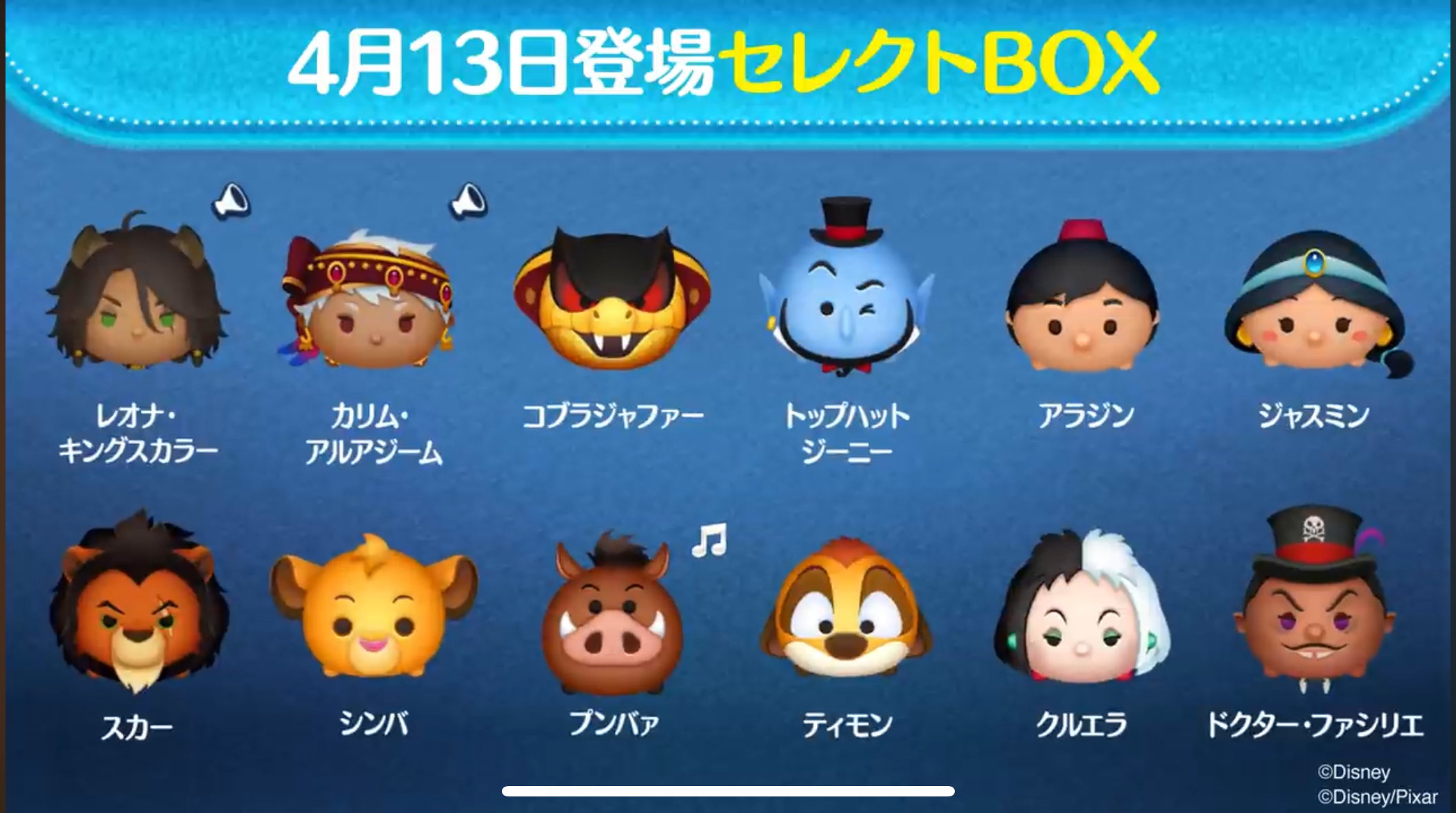 【ツムツム】4/13セレクトBOX- ̗̀🎁 ̖́-