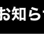 【ツムツム】運営からのメールお知らせ✨