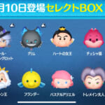 【ツムツム】4/10セレクトBOX- ̗̀🎁 ̖́-