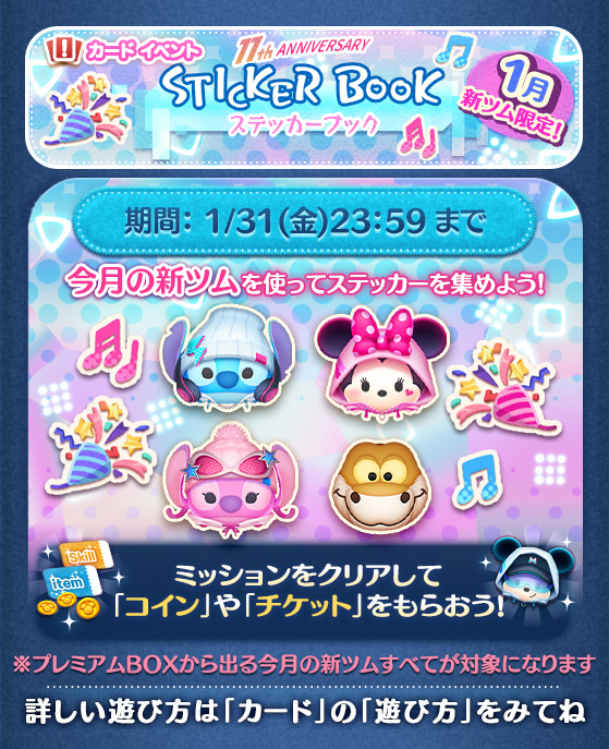 【ツムツム】sticker book📔🤍