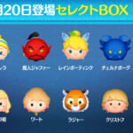 【ツムツム】3/20セレクトBOX- ̗̀🎁 ̖́-