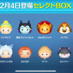 【ツムツム】2/4セレクトBOX- ̗̀🎁 ̖́-