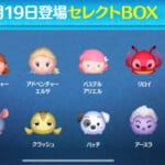 【ツムツム】2/19セレクトBOX🎁❤️