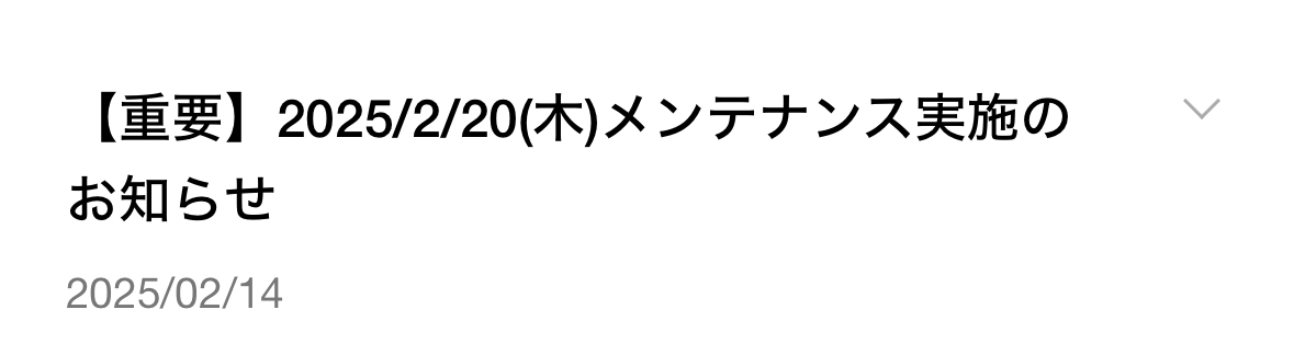 【ツムツム】2025.2.20(木)メンテナンスのお知らせ✨