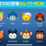 【ツムツム】2/10セレクトBOX🎁❤️