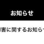 【ツムツム】運営からお知らせ⋆͛📢⋆