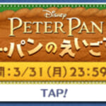 【ツムツム】ピーターパンのえいごずかん📕