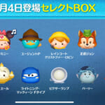 【ツムツム】3/4セレクトBOX- ̗̀🎁 ̖́-