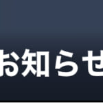 【ツムツム】運営からお知らせ⋆͛📢⋆