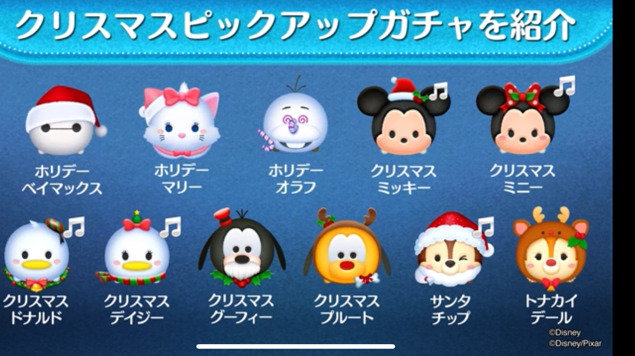 【ツムツム】12/19ピックアップガチャ🎁❤️