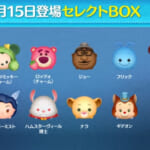 【ツムツム】3/15セレクトBOX- ̗̀🎁 ̖́-