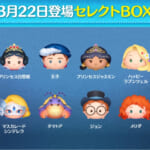 【ツムツム】3/22セレクトBOX🎁