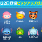 【ツムツム】11/22ピックアップガチャ🎁❤️