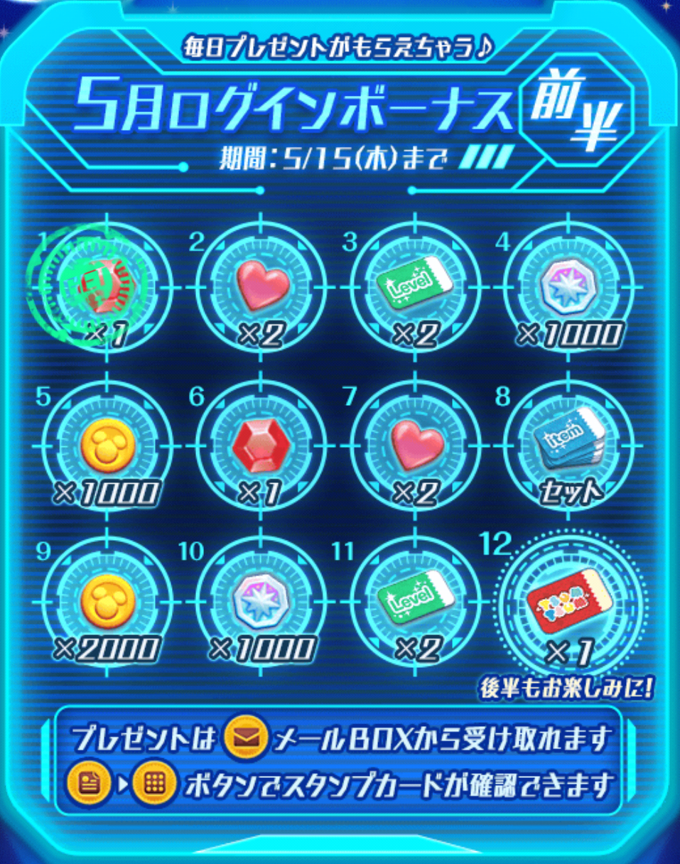 【ツムツム】5月前半ログインボーナス✨