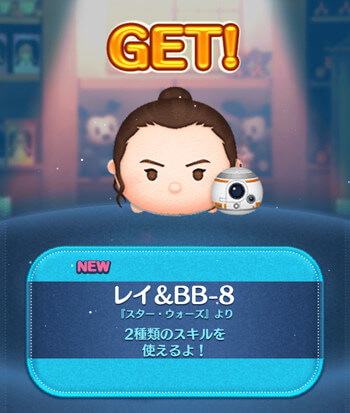 【ツムツム】ペアツム レイ&BB-8が出たよ!