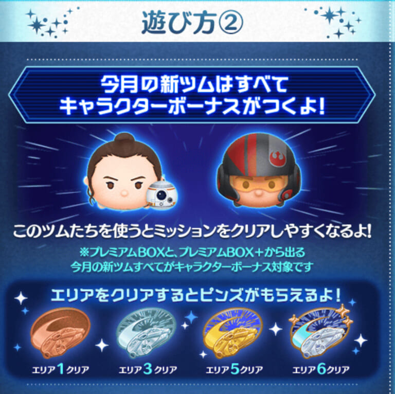 【ツムツム】STARWARSイベント✨