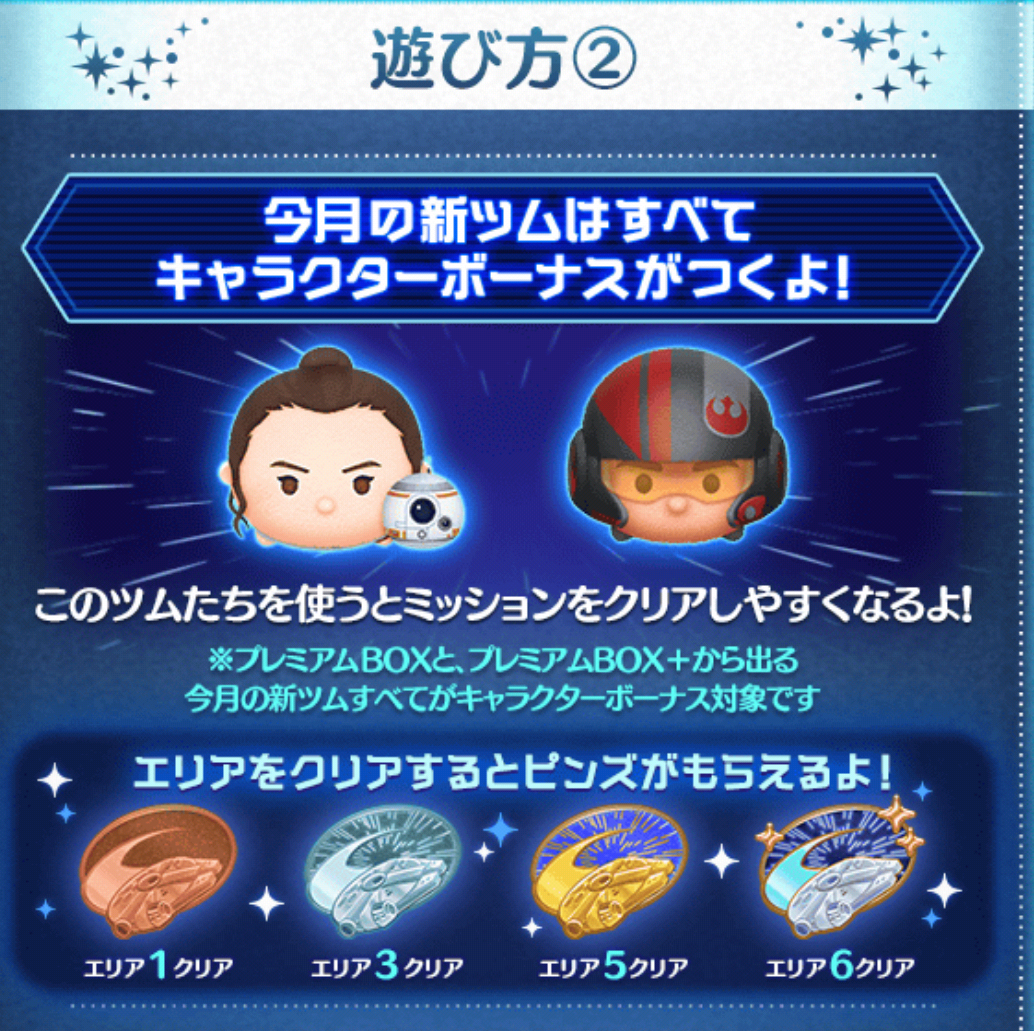【ツムツム】STARWARSイベント✨