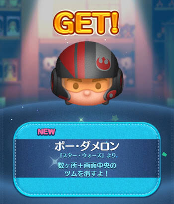 【ツムツム】新ツム5/1ボー·ダメロン