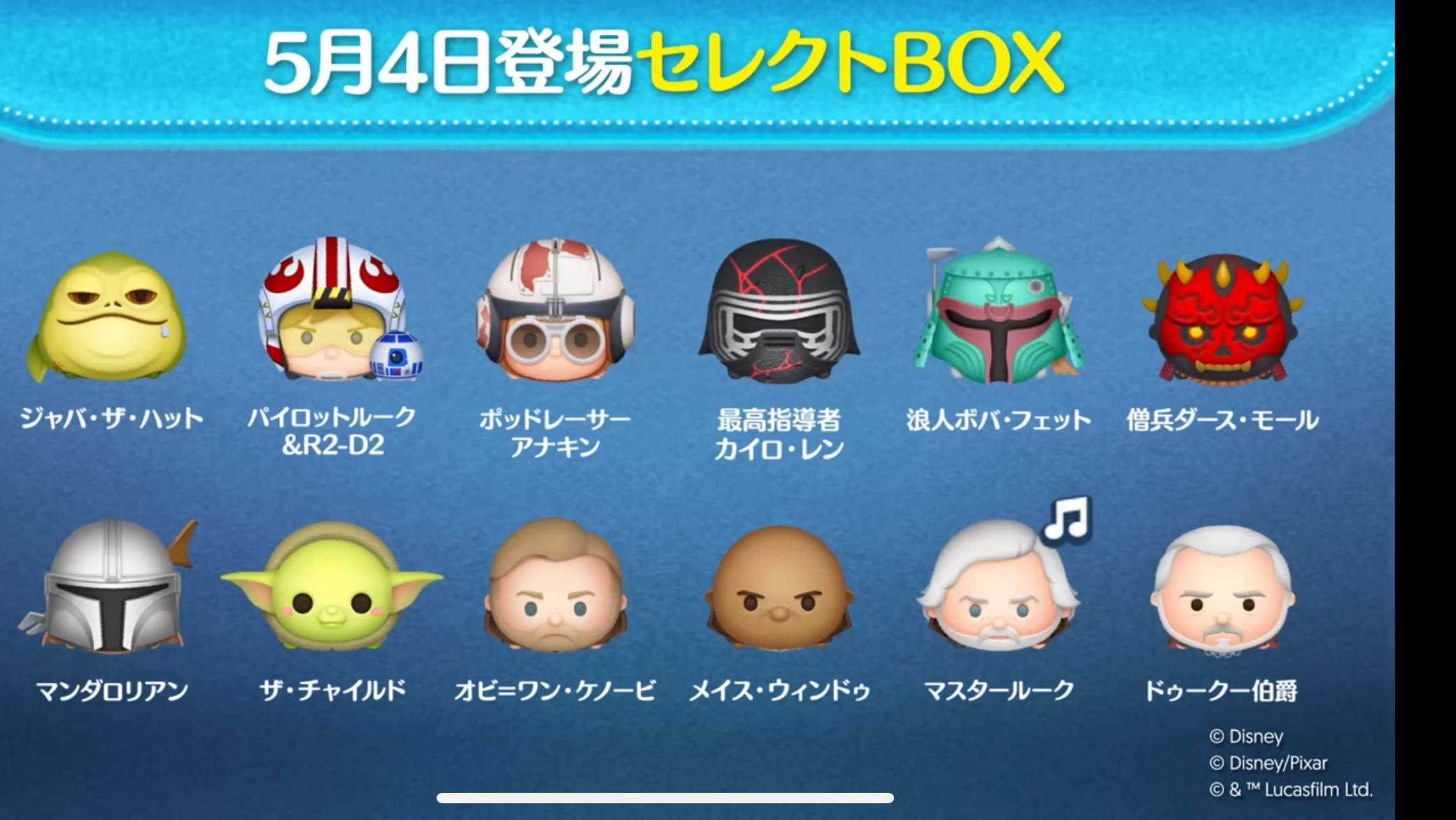 【ツムツム】5/4STARWARSだらけのセレクトBOX🎁❤️