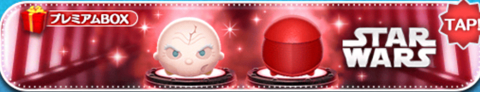 【ツムツム】プレミアムBOX🎁❤️確率🆙✨