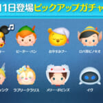 【ツムツム】5/11ピックアップガチャ🎁❤️
