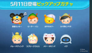 【ツムツム】5/11ピックアップガチャ🎁❤️