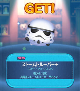 【ツムツム】ストームトルーパー＋をご紹介！