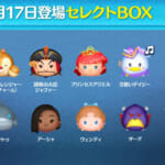 【ツムツム】5/17セレクトBOX🎁❤️