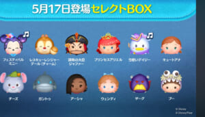 【ツムツム】5/17セレクトBOX🎁❤️