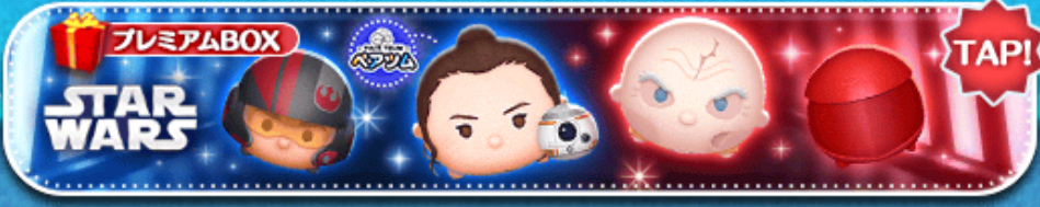 【ツムツム】プレミアムBOX🎁❤️確率🆙!