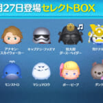 【ツムツム】5/27セレクトBOX🎁🩷