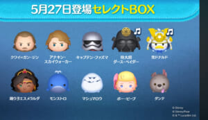 【ツムツム】5/27セレクトBOX🎁🩷